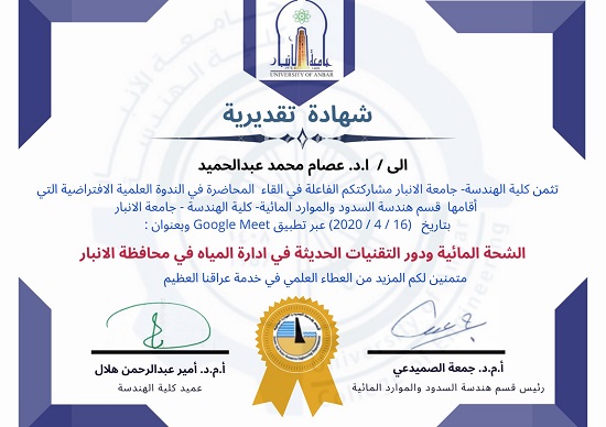 Our Research Centre 's Director participates in a virtual seminar